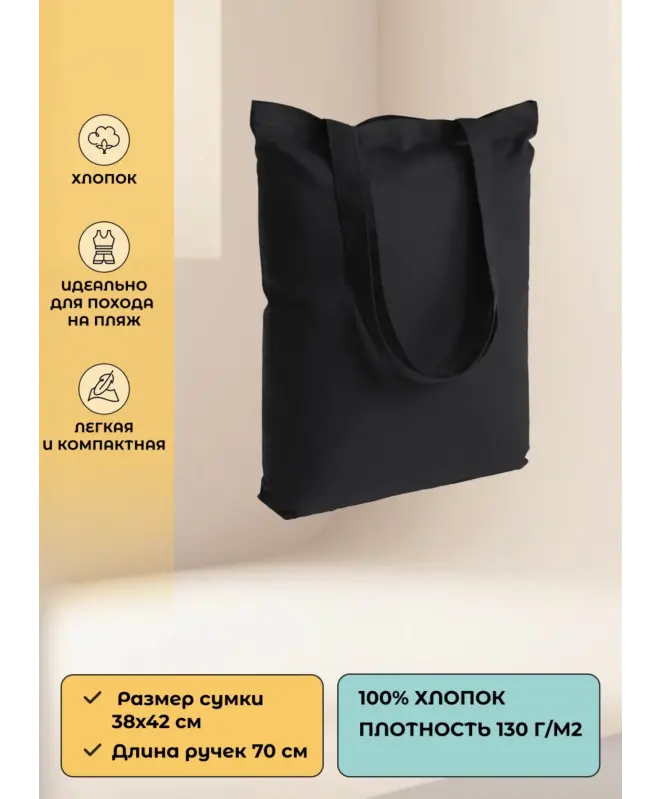 Холщовая сумка (Шоппер)