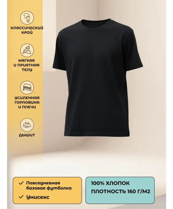 Футболка унисекс