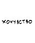 Футболка Классика (Хочувство)