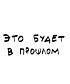 Футболка Классика (Это будет)