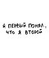 Футболка Оверсайз (Я первый понял)