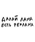 Футболка Классика (Далай Лама есть реклама)