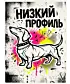 Футболка Классическая (Низкий профиль)