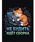 Футболка Оверсайз (Не будить)
