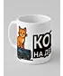 Кружка Керамическая (Кот на деплое)