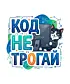 Шоппер (Код не трогай)