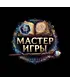 Худи Оверсайз (Мастер Игры)