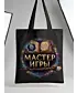 Шоппер (Мастер Игры)