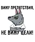 Шоппер (Вижу препятствия)