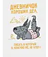Блокнот в клетку (Дневничок)