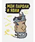 Блокнот в клетку (Мои пароли)