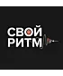 Шоппер (Свой ритм)