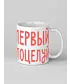 Кружка Керамическая (Первый поцелуй)