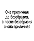 Футболка Оверсайз (Она приличная до безобразия)